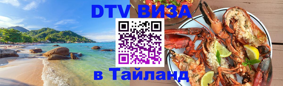 Цены на DTV визу в Таиланд — пакеты услуг, достаточно даже паспорта - 08.01.2026 